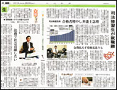 中日新聞掲載